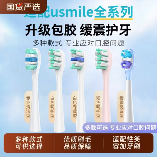 适配usmile笑容加牙刷头替换通用