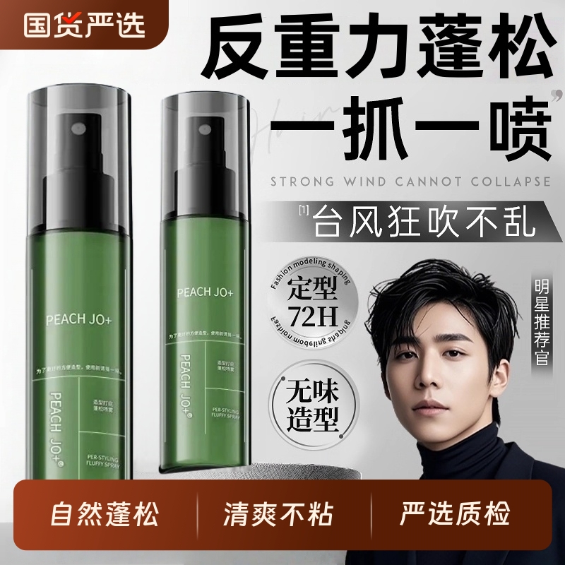 头发蓬松水定型发胶喷雾自然立体