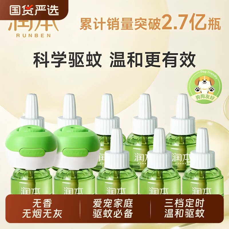 润本蚊香液无烟无味宝宝婴儿童锁器电蚊香专用补充液防蚊液驱蚊液