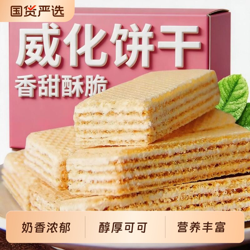 威化夹心饼干巧克力味酥薄饼整箱批休闲散装零食单独小包装发芝士