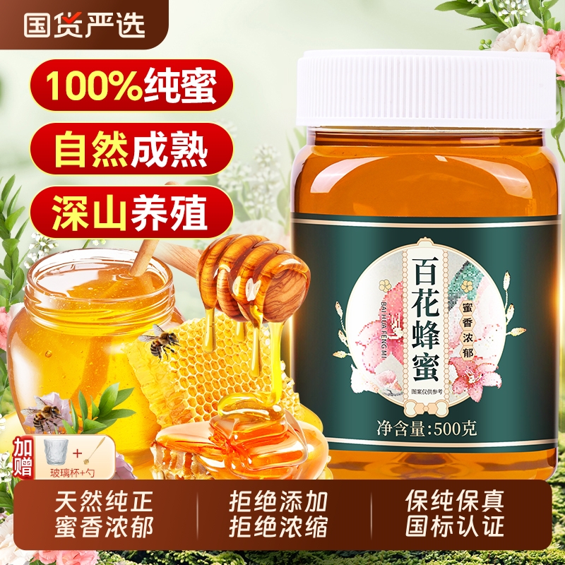 蜂蜜纯正天然百花蜜泡水孕妇专用蜂蜜露正品官方旗舰店正宗土蜂蜜
