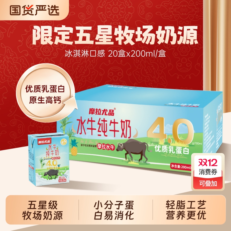 摩拉尤品200ml水牛奶儿童营养