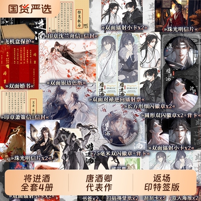 将进酒全套小说4册【2026年返场 印特签版】 唐酒卿著实体书萧驰野沈泽川古风权谋小说畅销书籍古风权谋小说 新华书店正版书籍