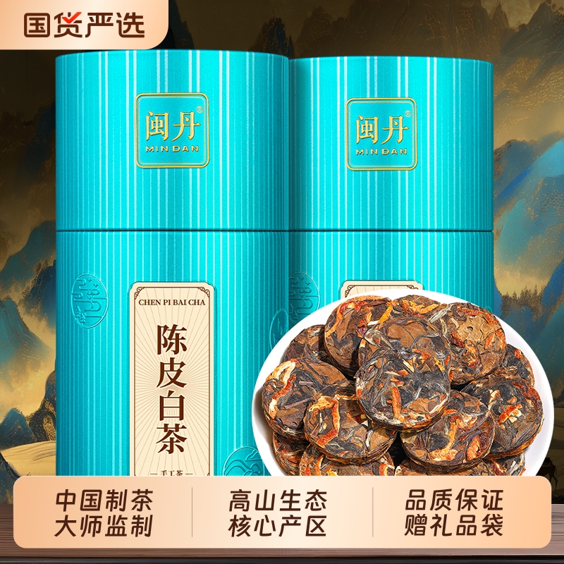 闽丹陈皮白茶福鼎白茶饼寿眉陈皮老白茶新会陈皮小茶饼茶叶500g