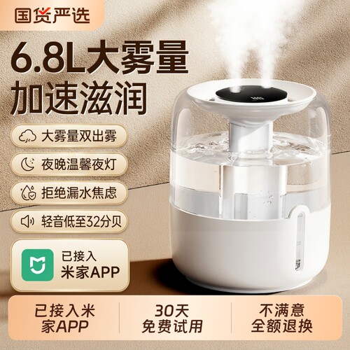 6.8L大雾量加湿器卧室家用静音办公室桌面宿舍大容量usb便携孕妇婴儿补水空调屋空气加湿喷雾2025新款室内