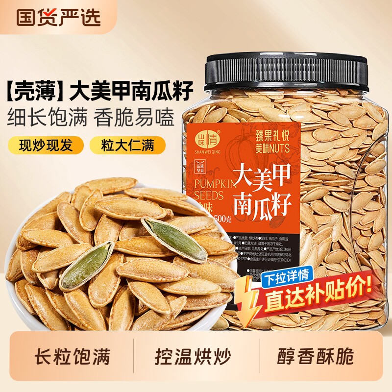 美人甲南瓜子2025新货南瓜籽500g盐味长粒零食大美甲坚果零食