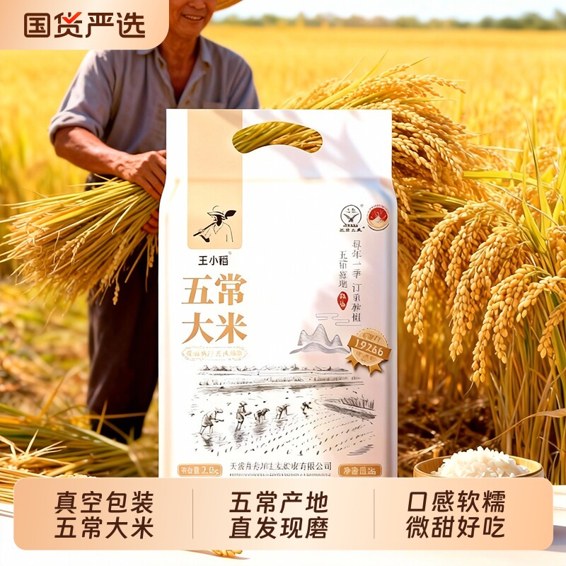 新米五常王小稻真空2.5kg大米