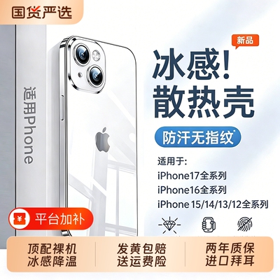 【冰感散热】zpv新款适用于苹果16手机壳iphone16promax透明13防摔ip15硅胶保护套14超薄12外壳17全包plus软