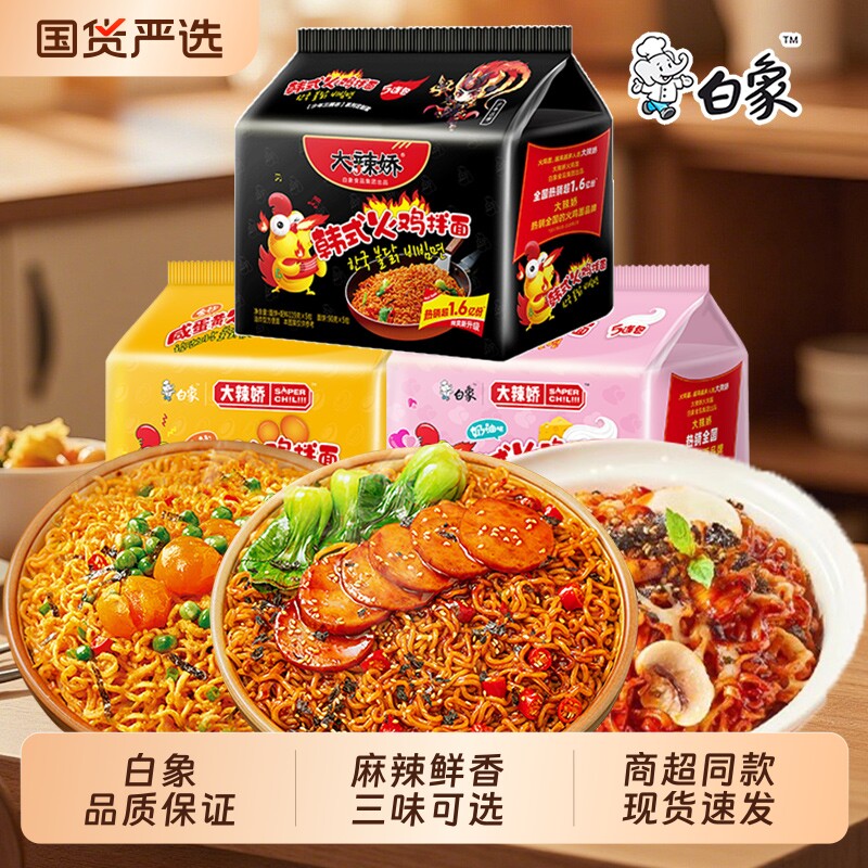 白象火鸡面袋装大辣娇韩式火鸡面咸蛋黄拌面方便面泡面宵夜批发