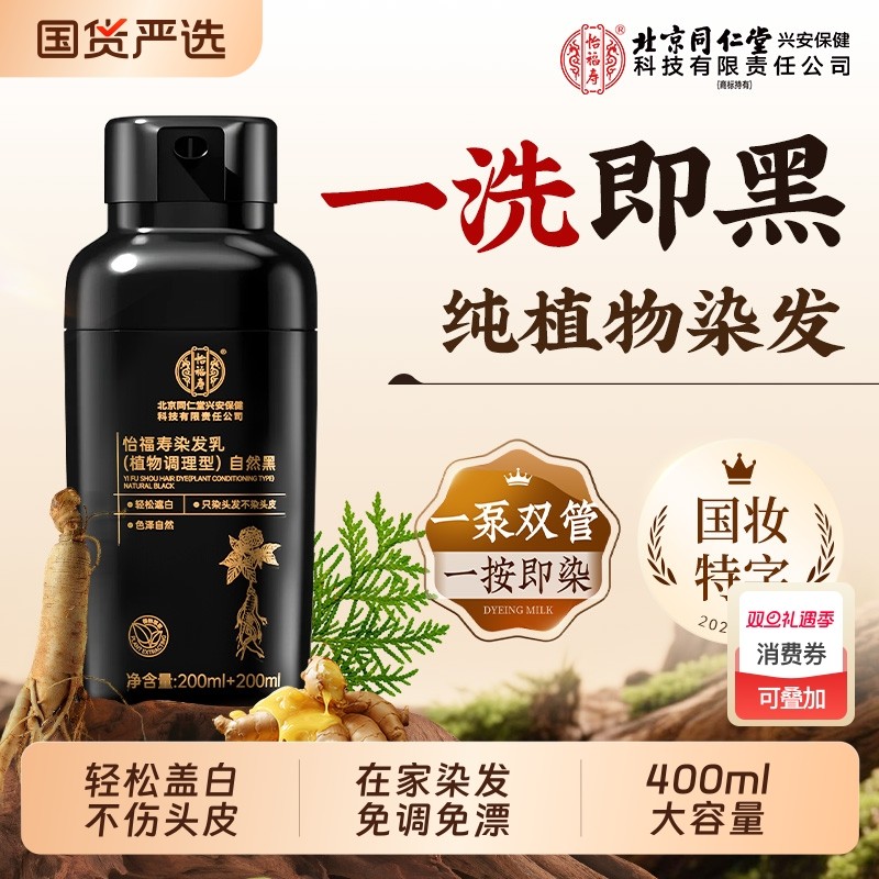 北京同仁堂染发膏剂黑色女纯植物正品天然无刺激男士专用不沾头皮