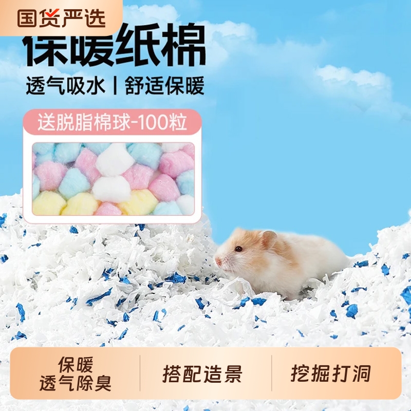 仓鼠垫料纸棉过冬季天保暖除臭木屑金丝熊花枝鼠造景用品大全吸水