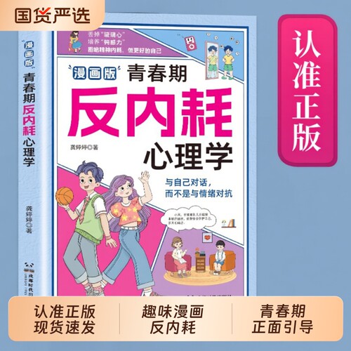 反内耗心理学青春期|千人加购