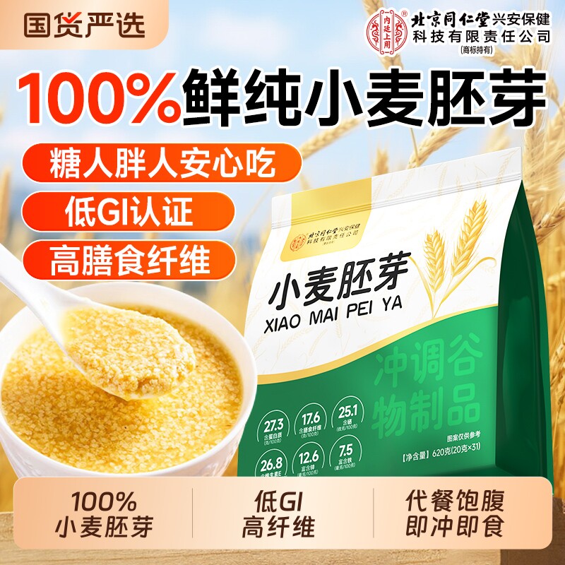 富硒纯小麦胚芽官方旗舰店麦片无蔗糖原味低GI高纤即食早餐正宗7