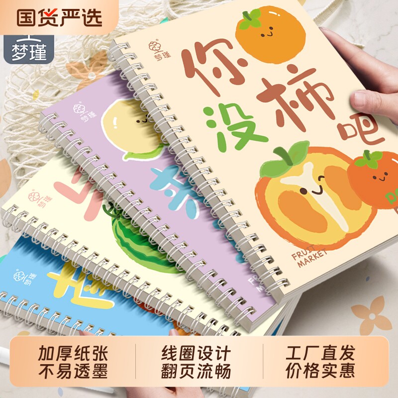 梦瑾2026新款线圈笔记本本子高颜值初高中生专用加厚b5课堂笔记本考研厚白卡日记记录本子a5办公记事子本批发图片