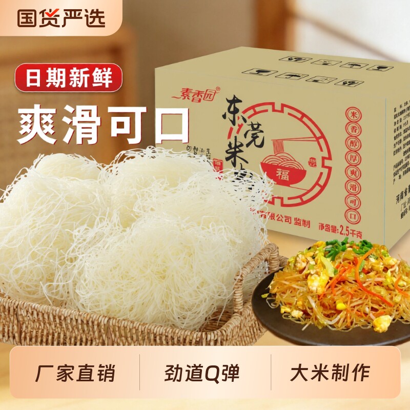 素香园正宗炒米粉东莞米粉整箱批发特产米线广东新竹工厂直销炒粉图片