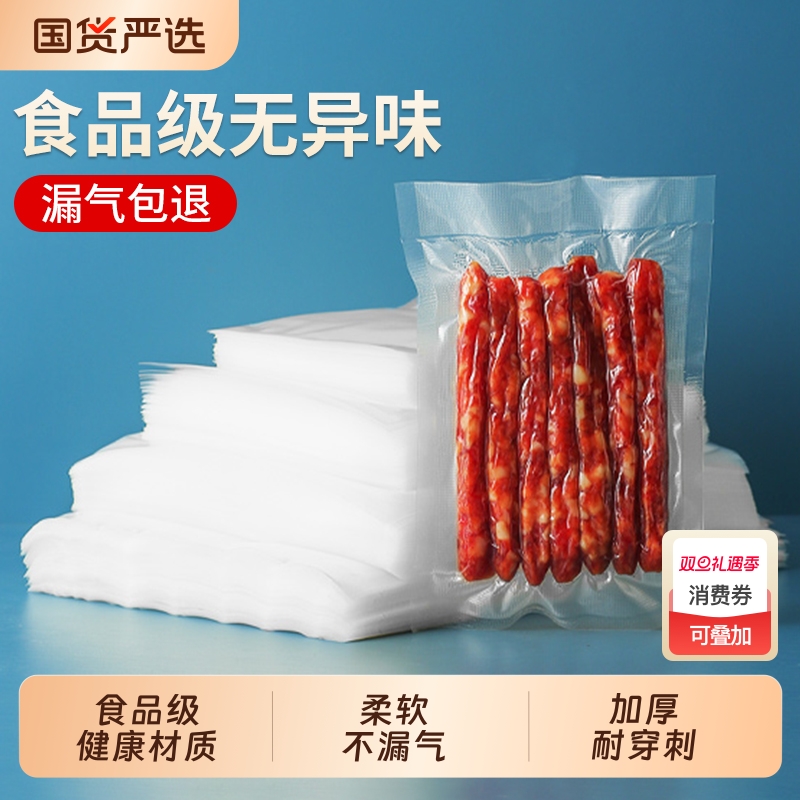 真空袋商用食品专用抽真空封口袋加厚真空食品包装袋透明塑封袋子
