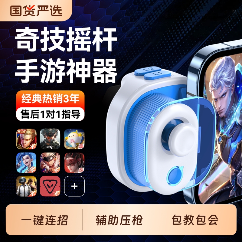 小鸡队长奇技手机游戏走位摇杆手游手柄外设连招吃鸡神器适用王者荣耀三角洲行动蛋仔派对无畏契约和平精英CF