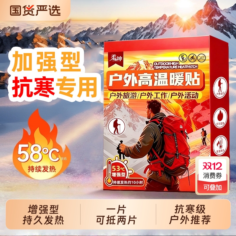 暖宝宝贴户外旅游抗寒专用暖宝贴