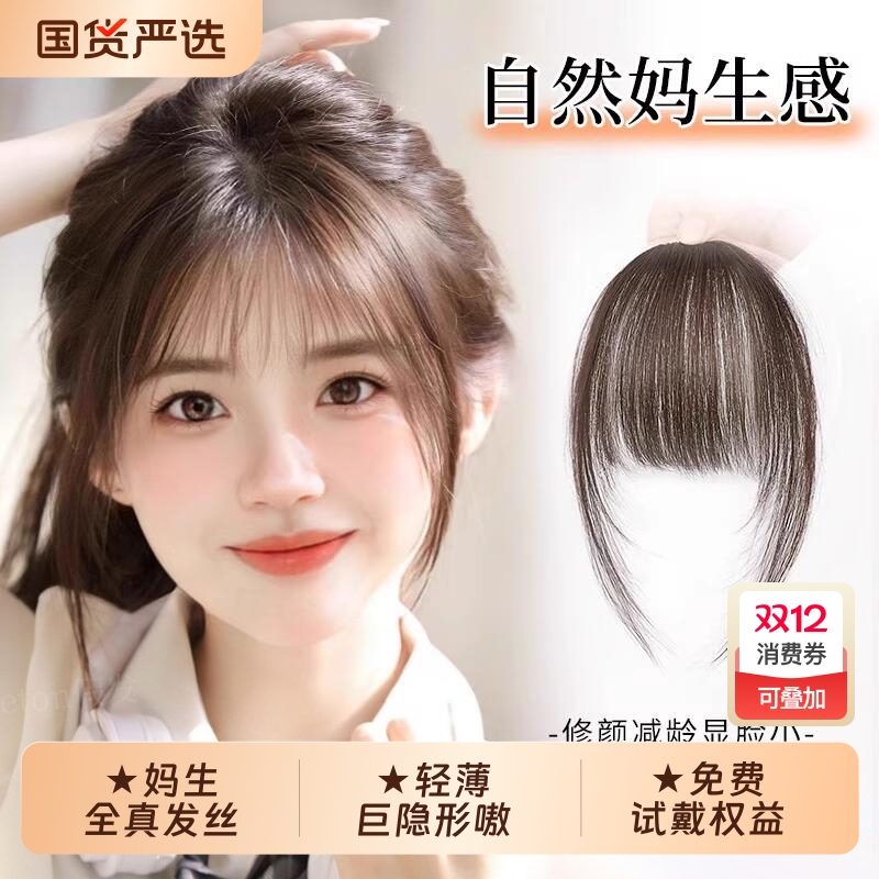 自然色真人发刘海片|千人收藏