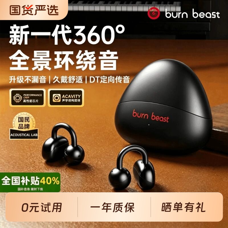 蓝牙耳机政府补贴2026新款无线耳机骨传导夹耳式运动久戴不痛续航