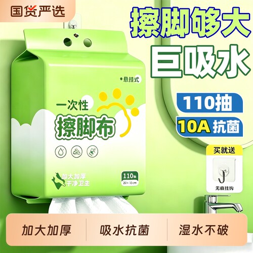 一次性擦脚布加厚加大悬挂式