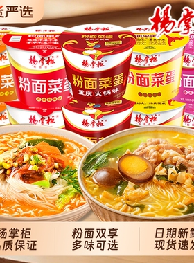 杨掌柜粉面菜蛋桶装金汤肥牛方便面酸辣粉丝泡面免煮速食食品批发