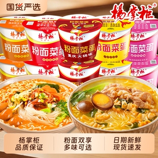 杨掌柜粉面菜蛋桶装金汤肥牛方便面酸辣粉丝泡面免煮速食食品批发