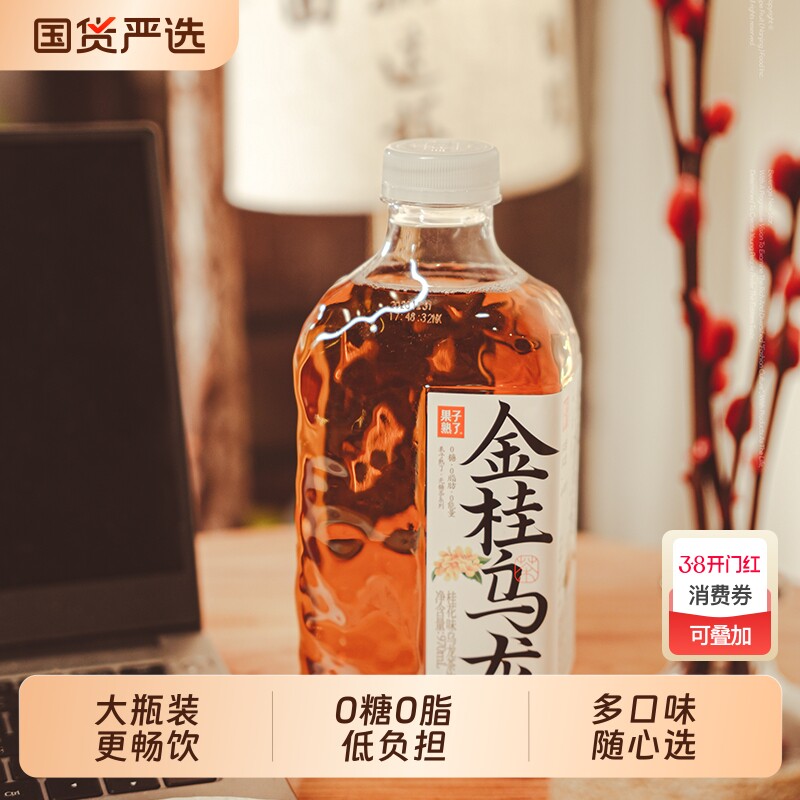 果子熟了无糖茶饮料大瓶装970ml玫瑰红茶金桂乌龙0糖0脂特价饮