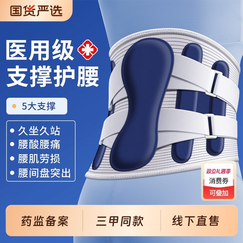 医用护腰带腰间盘突出腰肌劳损腰椎腰部疼痛男士女士久坐久站腰托