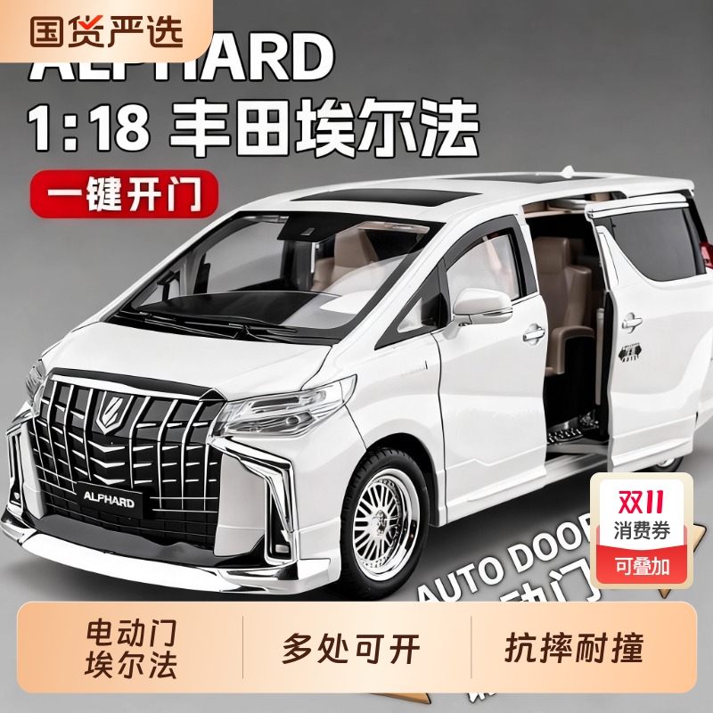 丰田埃尔法车模型合金仿真118汽车模型商务车男孩礼物玩具车开门