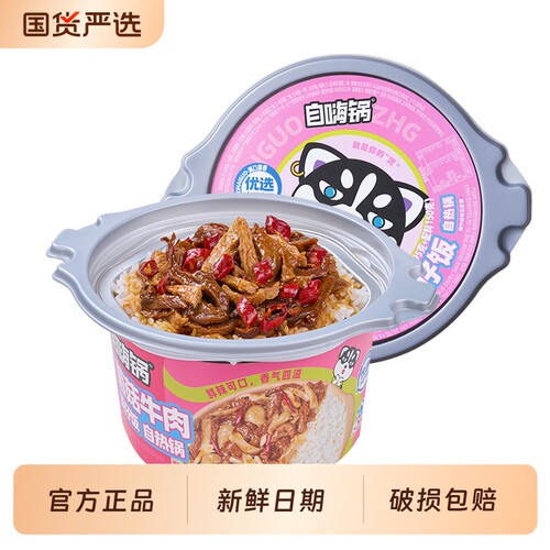 自嗨锅黄焖鸡自热|超8000次加购
