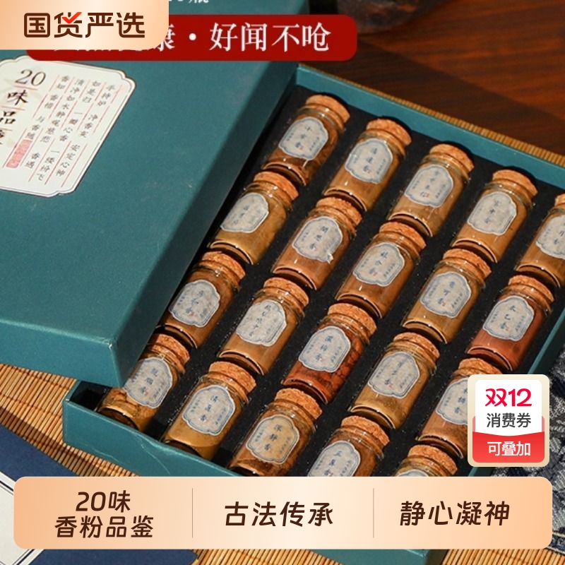 至檀「静气香薰」鹅梨帐中香香粉沉香檀香香道香篆手工制香古法