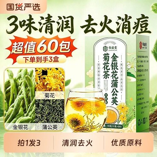 金银花蒲公英菊花茶去火清解热养生茶毒祛泡水喝官痘方旗舰店正品