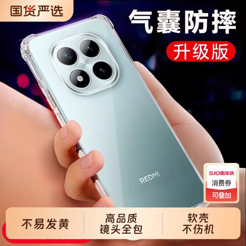 适用于红米note15Pro十手机壳小米redminote15Pro+新款保护套redmi全包防摔n0te15气囊硅胶por软外壳noto高级