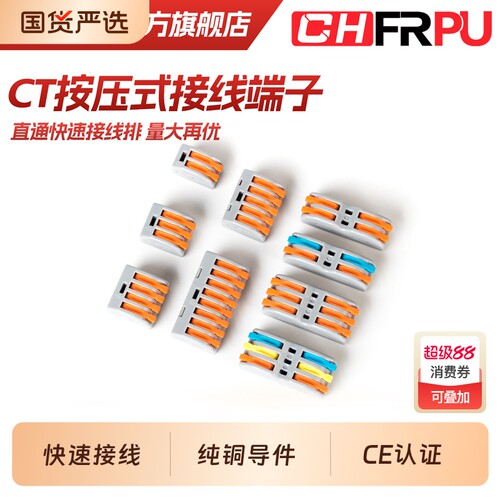 PCT快速接线端子按压式免螺丝连接器快速连接PCT-222/223/225/212
