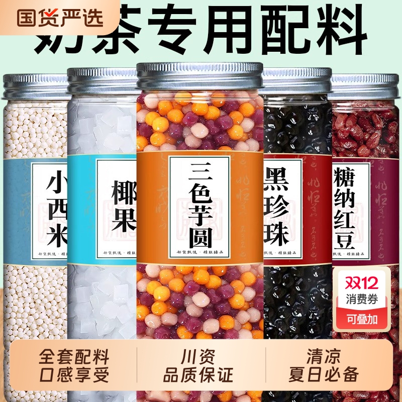 川资奶茶店专用原材料全套