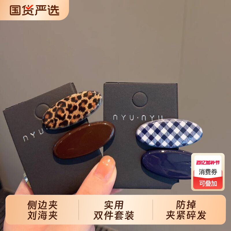 侧边夹藏蓝格纹刘海夹发饰气质豹纹韩版头饰发夹鸭嘴夹女碎发发卡