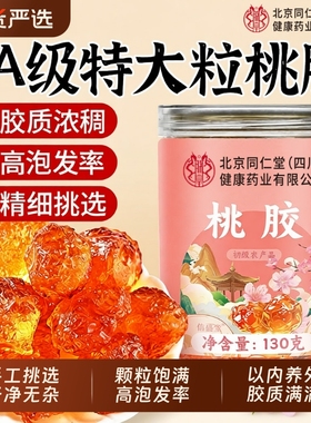 桃胶雪燕皂角米银耳干货无杂质官方旗舰店正品组合羹特级天然野生