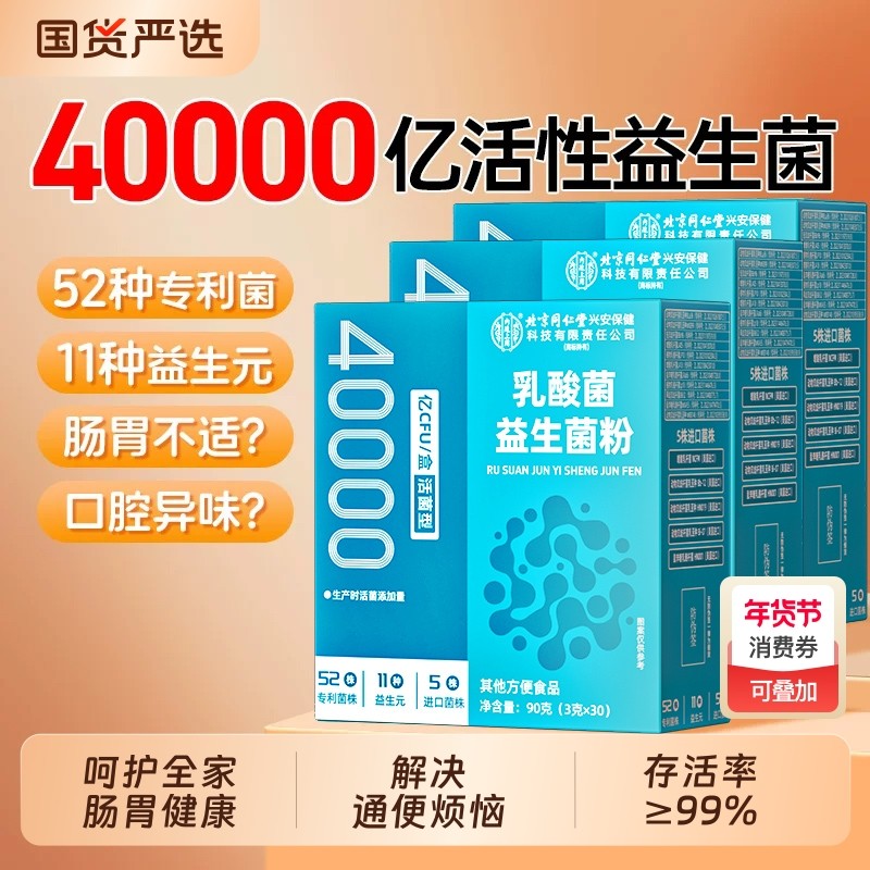 4万亿益生菌益生菌粉儿童大人成人调理肠道官方旗舰店正品,保健食品/膳食营养补充食品,益生菌,淘宝优惠券,粉丝福利购,淘宝优惠卷