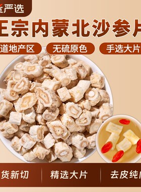 北沙参中药材正品官方旗舰店无硫段沙参片干煲汤料麦冬百合玉竹
