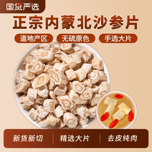 北沙参中药材正品官方旗舰店无硫段沙参片干煲汤料麦冬百合玉竹