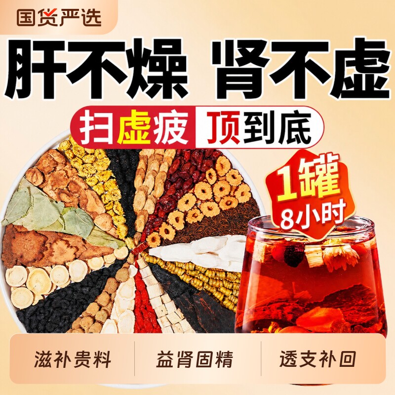 八宝茶男士护肝养生茶人参黄精枸杞五宝肉苁蓉补强肾熬夜养肾益肾