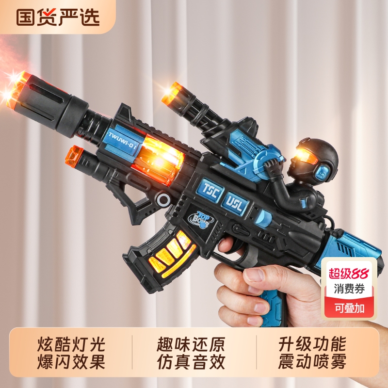 新款喷雾声光枪可震动伸缩玩具枪