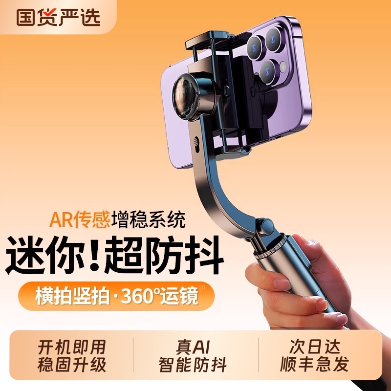 手机云台稳定器2026新款自拍杆防抖手持跟拍360度自动旋转便携