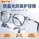 护目镜防灰尘不起雾防雾防尘全封闭式 防风风镜防飞溅防护眼镜高清