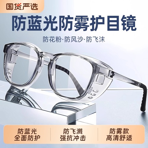 防雾护目镜男女防风沙防花粉