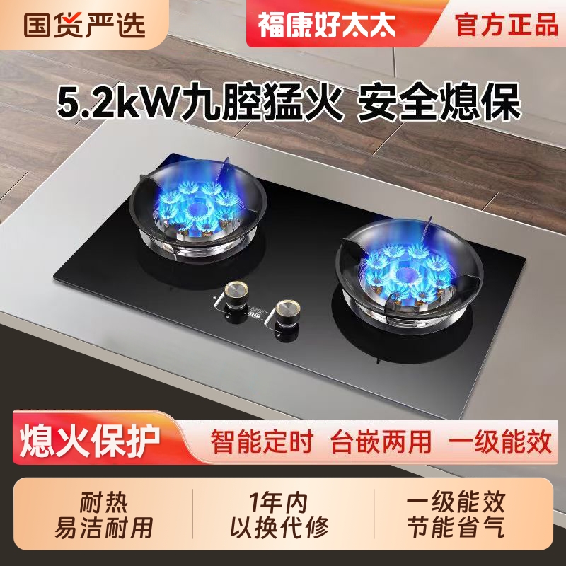 好太太燃气灶煤气灶家用天然气灶台式液化气灶猛火双灶台面式人工