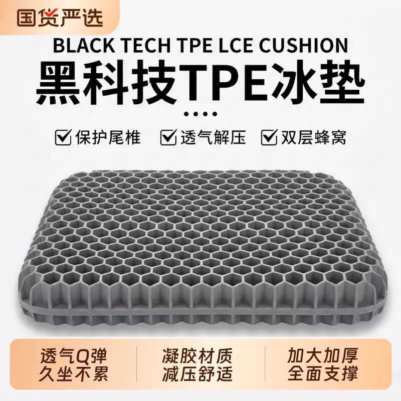 蜂窝凝胶坐垫透气冰凉椅子垫防屁股痛办公室久坐硅胶屁垫学生座垫