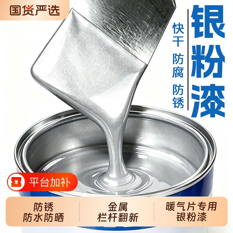 银浆银粉防锈漆漆磁漆醇酸漆快干银色漆金属银白色防腐漆油性铁门