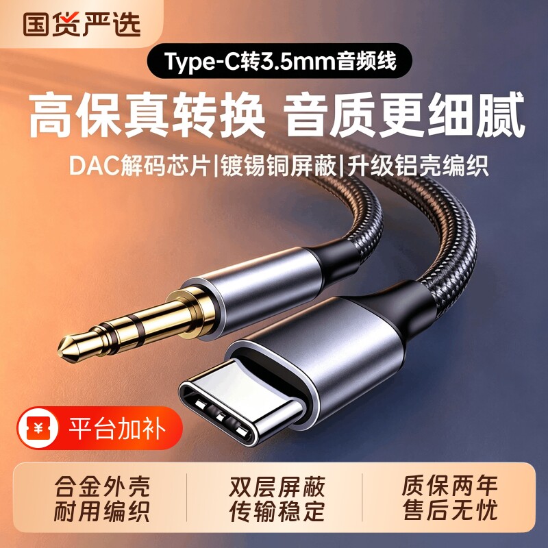 typec转3.5mm音频线aux音响专用连接线耳机typc接口